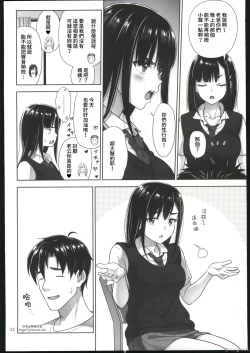 Page 11 of Atashi ga Nuite Ageyo kka? + C102 Omakebon