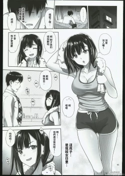 Page 4 of Atashi ga Nuite Ageyo kka? + C102 Omakebon