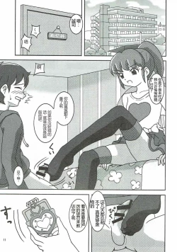 Page 12 of HappinessCharge Zuricure! 2