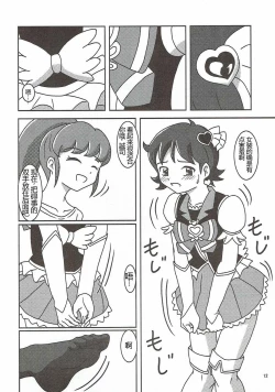 Page 13 of HappinessCharge Zuricure! 2