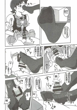 Page 17 of HappinessCharge Zuricure! 2