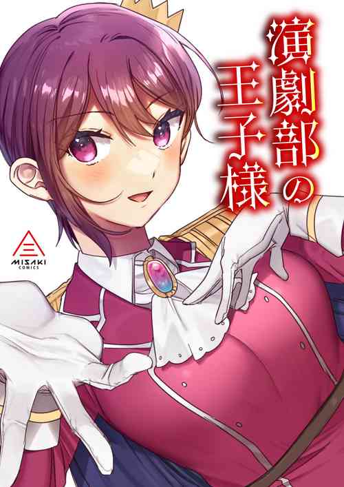 Download Engekibu no Ouji-sama | Prince of the Drama Club