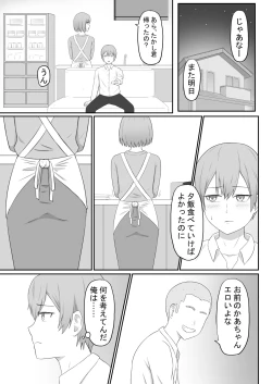 Page 5 of Okaa-san wa Tomodachi no SeFri