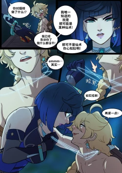 Page 12 of Elemental Desire: The Thrill of the Chase | 元素的渴求：惊魂追逐