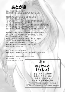 Page 33 of Akiko-san to Issho 4