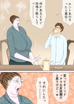 Page 19 of 長男と教育ママ