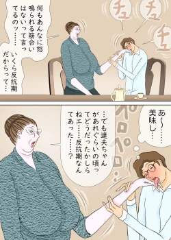 Page 21 of 長男と教育ママ