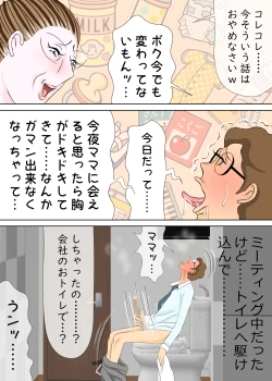 Page 23 of 長男と教育ママ