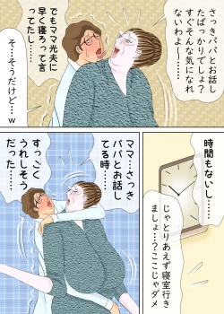 Page 34 of 長男と教育ママ