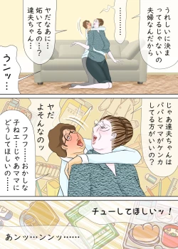 Page 35 of 長男と教育ママ