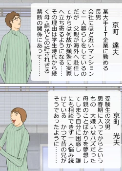 Page 4 of 長男と教育ママ
