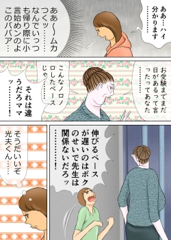 Page 7 of 長男と教育ママ