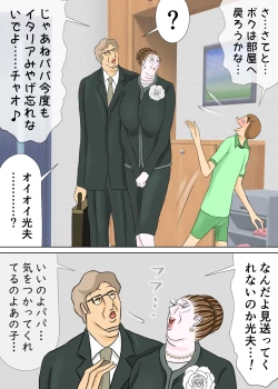 Page 23 of 次男と教育ママ