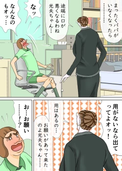 Page 31 of 次男と教育ママ