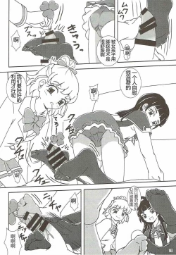 Page 13 of Mahou Tsukai Zuricure!