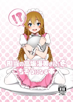 Page 1 of Tantou no Kousaka Umi-san o Gochisou ni Naru Hon