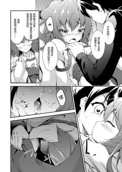 Page 13 of Katsute Mita Itsu no Hi ka no Tenkiame