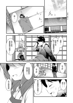 Page 28 of Katsute Mita Itsu no Hi ka no Tenkiame