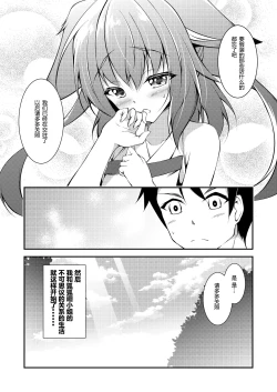 Page 29 of Katsute Mita Itsu no Hi ka no Tenkiame