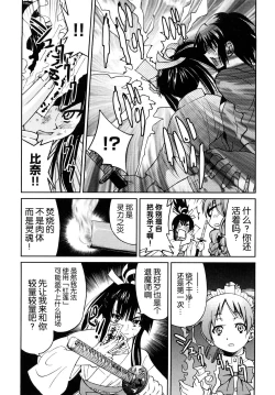 Page 110 of Shibarare Hime