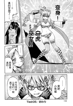 Page 121 of Shibarare Hime