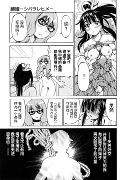 Page 146 of Shibarare Hime