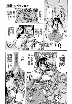 Page 184 of Shibarare Hime
