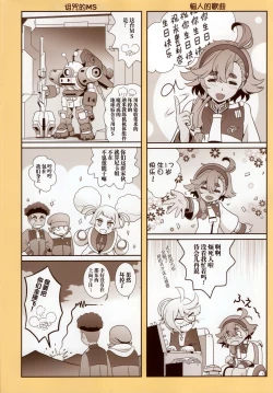 Page 16 of Sonogo no Suisei no Majo - The Witch From Mercury Story After That | 在那之后的水星的魔女
