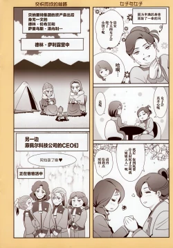 Page 20 of Sonogo no Suisei no Majo - The Witch From Mercury Story After That | 在那之后的水星的魔女