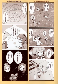 Page 25 of Sonogo no Suisei no Majo - The Witch From Mercury Story After That | 在那之后的水星的魔女