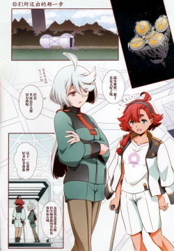 Page 4 of Sonogo no Suisei no Majo - The Witch From Mercury Story After That | 在那之后的水星的魔女