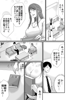 Page 12 of Kyonyuu Bijin no Tensai Mangaka to Yari Houdai no Dream Life 〜Black Henshuubu no Ore ga Nariagatta Houhou〜