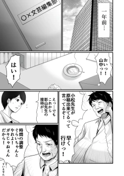 Page 6 of Kyonyuu Bijin no Tensai Mangaka to Yari Houdai no Dream Life 〜Black Henshuubu no Ore ga Nariagatta Houhou〜