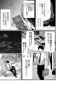 Page 8 of Kyonyuu Bijin no Tensai Mangaka to Yari Houdai no Dream Life 〜Black Henshuubu no Ore ga Nariagatta Houhou〜