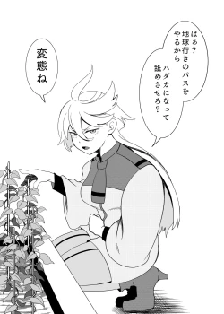 Page 2 of A story about making Miss Miorine submit to forced clitoris and continuous orgasms