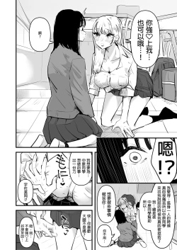 Page 13 of Les Rape Shitai InCha to Saretai YouCha | 想強上別人的陰暗角色與想被上的活潑角色