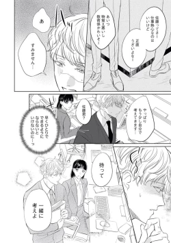 Page 24 of Kawai sugiru Kouhai, Jitsu wa Mechakucha xx deshita. 1