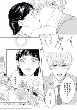 Page 2 of Kawai sugiru Kouhai, Jitsu wa Mechakucha xx deshita. 1