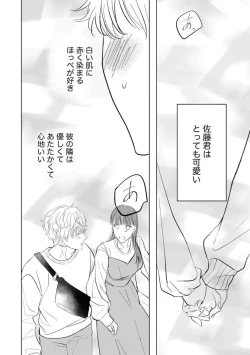 Page 34 of Kawai sugiru Kouhai, Jitsu wa Mechakucha xx deshita. 1