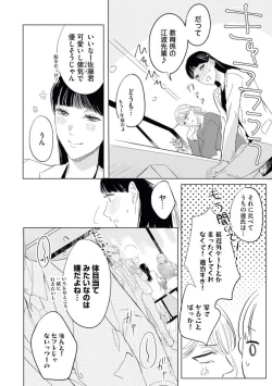 Page 4 of Kawai sugiru Kouhai, Jitsu wa Mechakucha xx deshita. 1