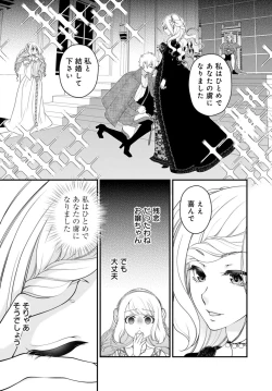 Page 11 of Sex Shinai to Inmon ga Kiemasen! ~Akuyaku Reijou wa Dekiai Ouji to Funaka ni Naritai no ni... 1