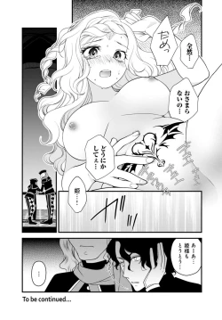 Page 23 of Sex Shinai to Inmon ga Kiemasen! ~Akuyaku Reijou wa Dekiai Ouji to Funaka ni Naritai no ni... 1
