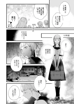 Page 6 of Inma-sama ni Aishi Midasareru Koto o Chikaimasu ka? 1
