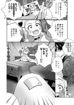 Page 26 of Zecchō Aite wa Konyakusha!?〜 Konya mo iku Made Hame Ochiru 1