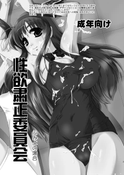 Page 2 of Seiyoku Shukusei Iinkai ~ Fumiyo no Baai