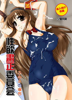 Download Seiyoku Shukusei Iinkai ~ Fumiyo no Baai