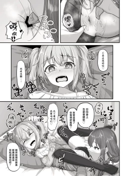 Page 17 of Onee-san to Josou Shota