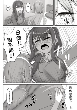 Page 22 of Onee-san to Josou Shota