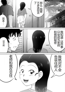 Page 32 of Ikenai Seito