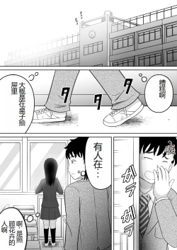 Page 3 of Ikenai Seito